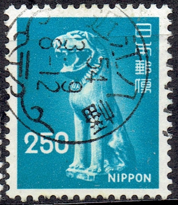狛犬250円の昭和54年和文機械印