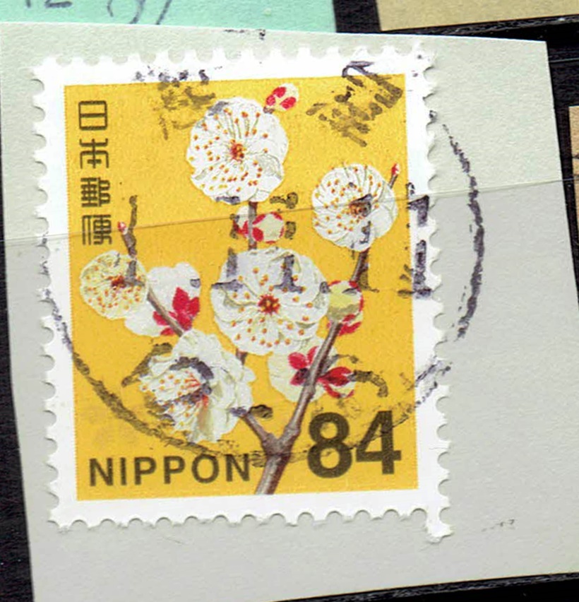 平成切手ウメ84円の日付ゾロ目丸型印