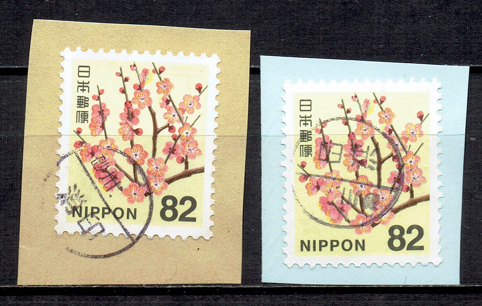 平成切手ウメ82円の局名削り消印モレ印2種