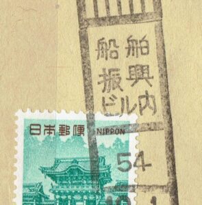 動植物国宝図案切手の年号の小さな和文ローラー印-2