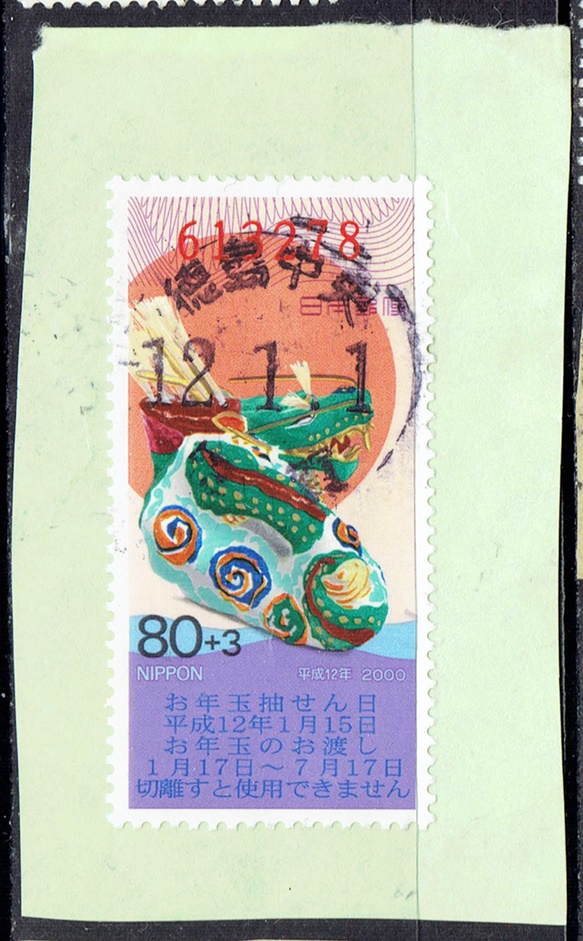 2000年お年玉年賀80円の年賀丸型印（封書額面）