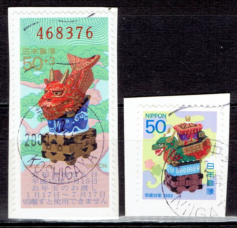 2000年年賀切手の年賀文字入り和欧文機械印