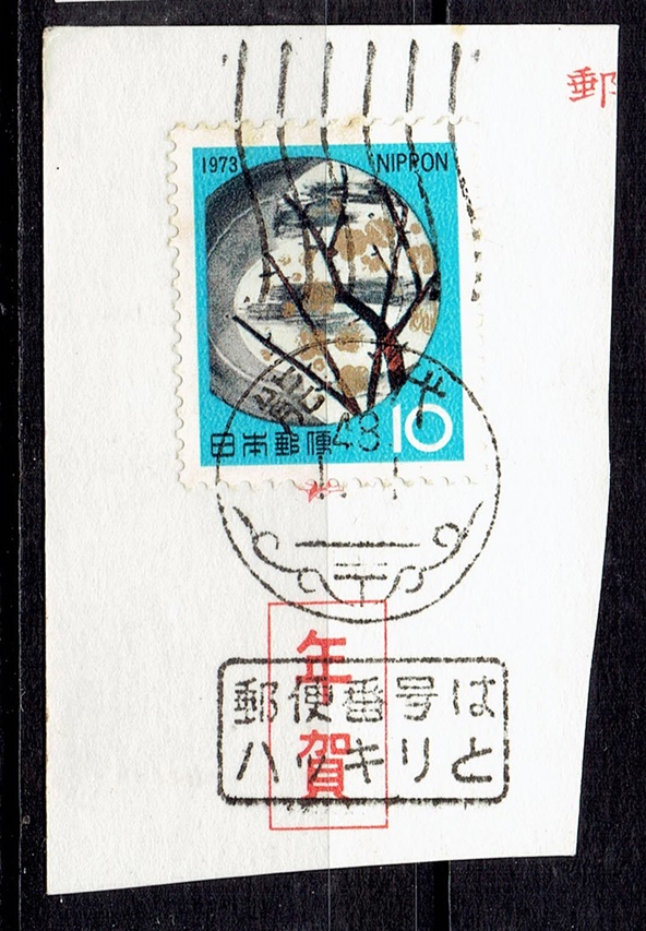 1973年年賀切手の日付年賀抜け機械印