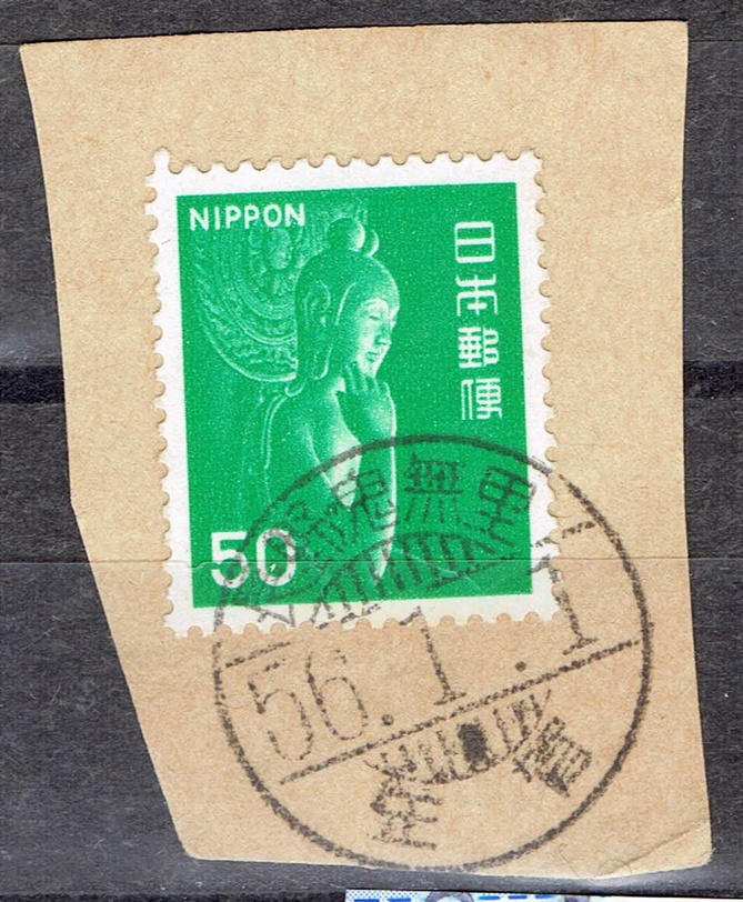 弥勒菩薩像50円緑の昭和56年封書額面年賀櫛型印