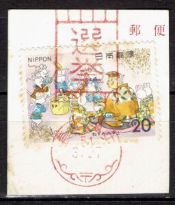 昔ばなしねずみ浄土の昭和54年長崎中央局トビ色選挙機械印