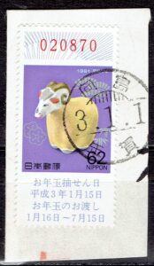 1991年お年玉年賀切手62円のエラー年賀櫛型印（封書額面）