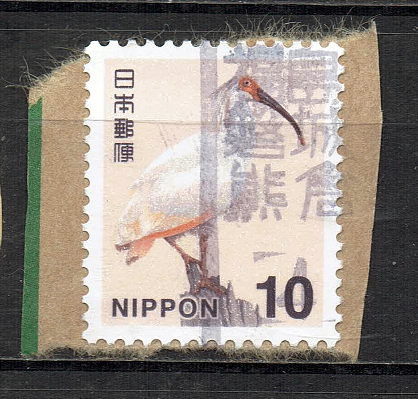 平成切手トキ10円の局名文字の大きな和文ローラー印
