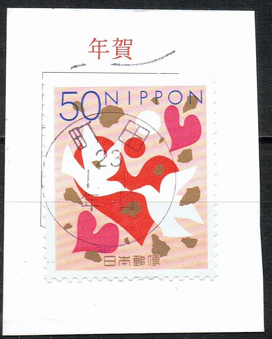 慶弔切手ハート50円の平成23年年賀機械印