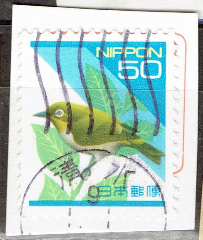平成メジロ50円の平成9年旧波和文機械印