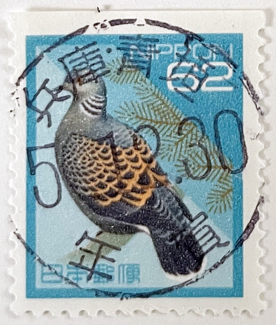 平成切手キジバト62円ペーンの12月30日の年賀丸型印