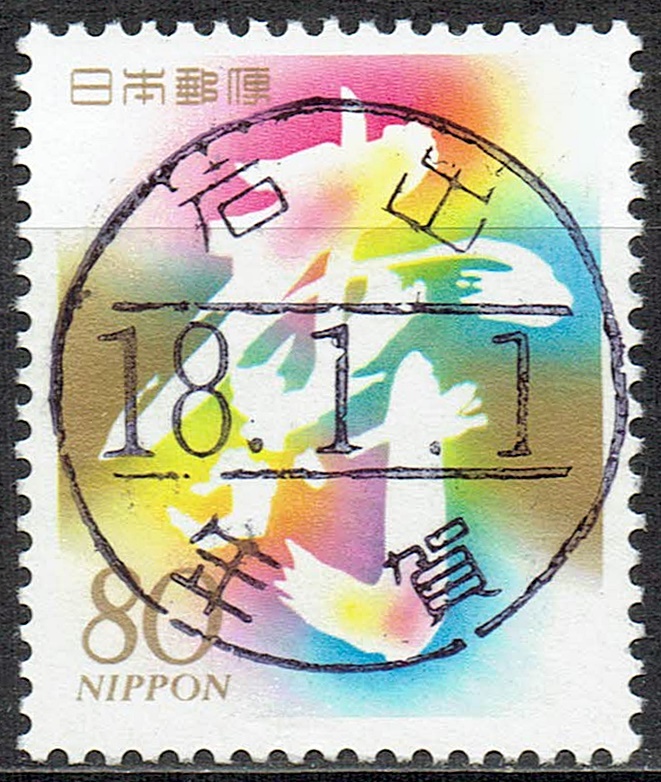慶弔切手寿の文字80円の丸二タイプエラー年賀櫛型印