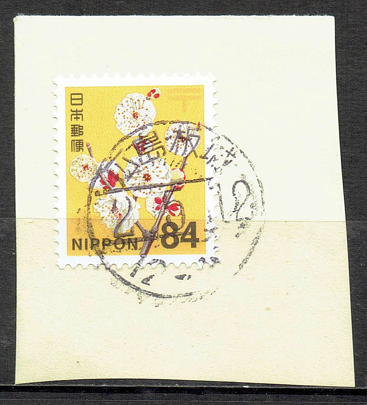 平成切手ウメ84円の令和2年丸二タイプエラー櫛型印
