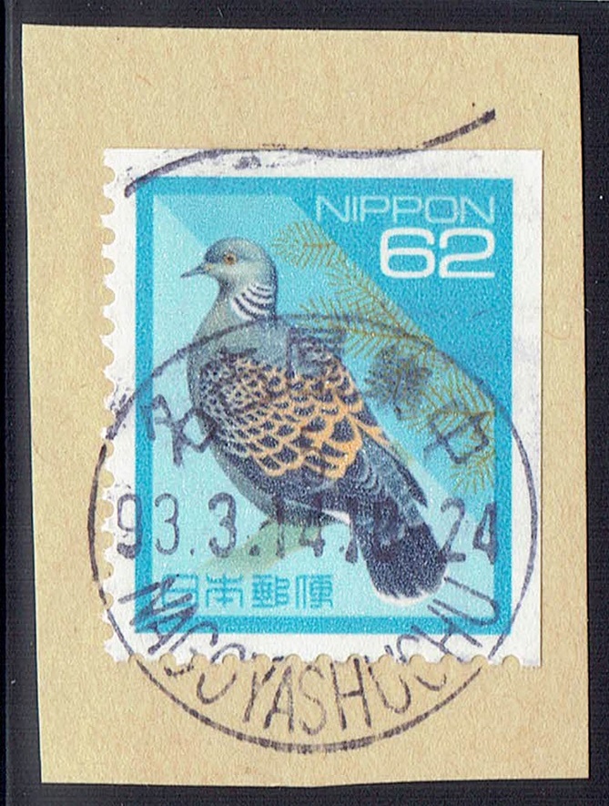 平成切手キジバト62円ペーンの1993年新和欧文機械印