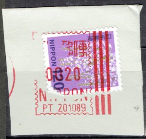 平成切手フジ120円のメータースタンプ押印