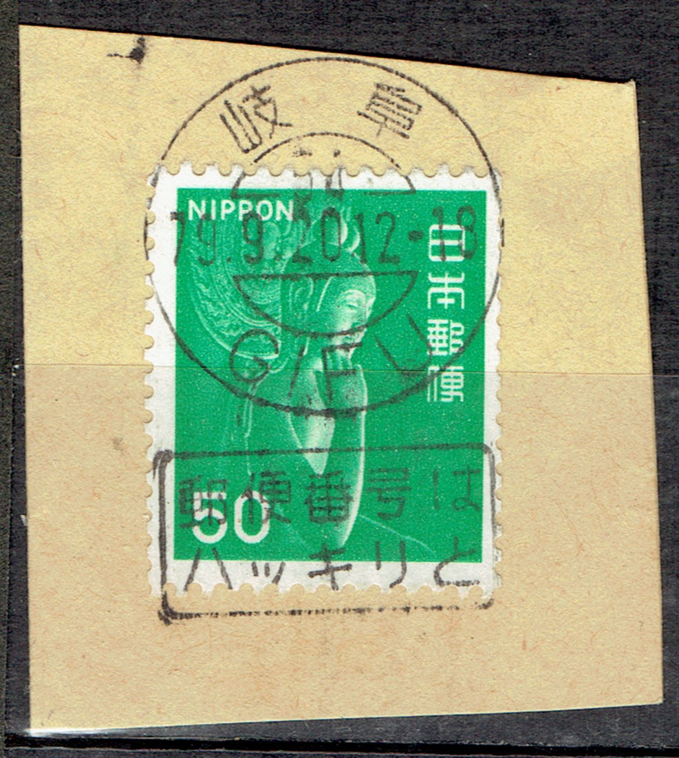 弥勒菩薩像50円緑の「岐阜局」短期使用元号入り和欧文機械印