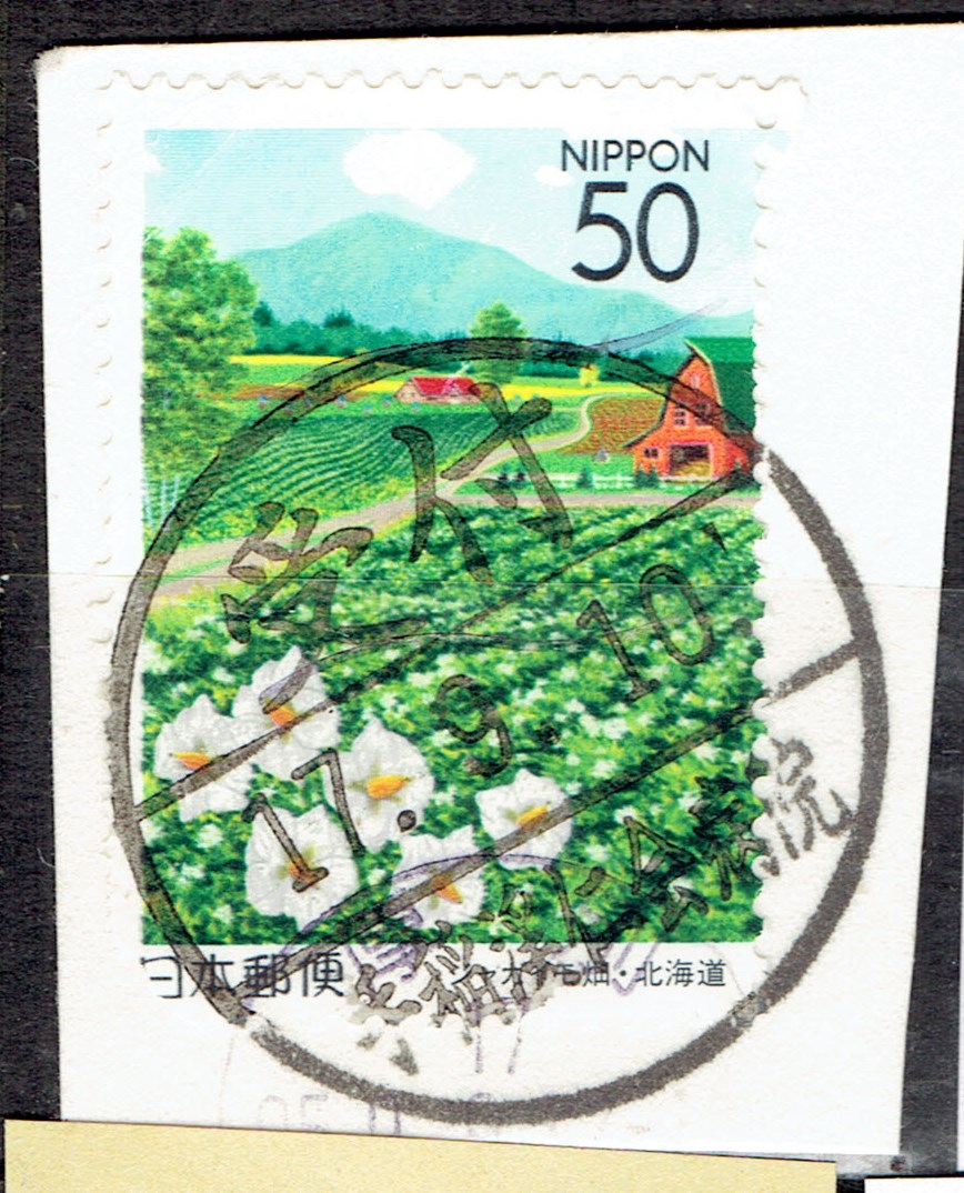 ふるさと切手北海道の郵便局以外受付押印