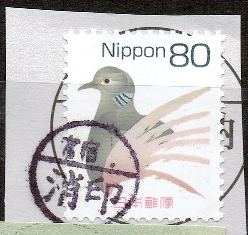 平成切手キジバト80円の局文字抜け消印もれ印