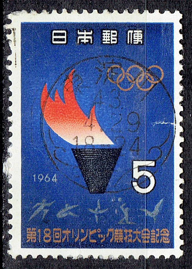 1964年東京オリンピック5円の東淀川局日立式和文機械印