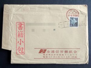 迦陵頻伽120円灰1枚貼りの書籍小包便 