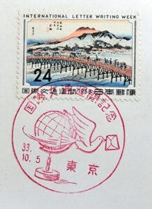 1958年国際文通週間のマキシムカード初日特印拡大