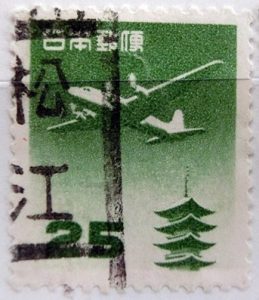 五重塔航空（円位）25円の局名タテ書ローラー印「松江局」