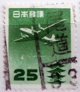 五重塔航空（円位）25円の局名タテ書ローラー印「尾道局」