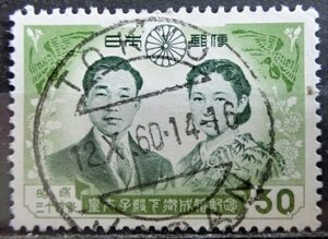 1959年皇太子ご成婚30円の三日月欧文印 