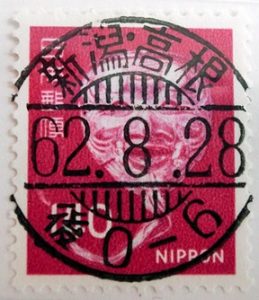 翁の能面140円の昭和62年前後型表示櫛型印