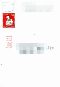 2025年飯山局新波唐草エラー年賀機械印ハガキ