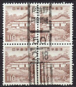 桂離宮110円田型の分室局和文ローラー印