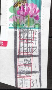 平成書体変更はにわ200円他の平成24年直線式和文ローラー印拡大
