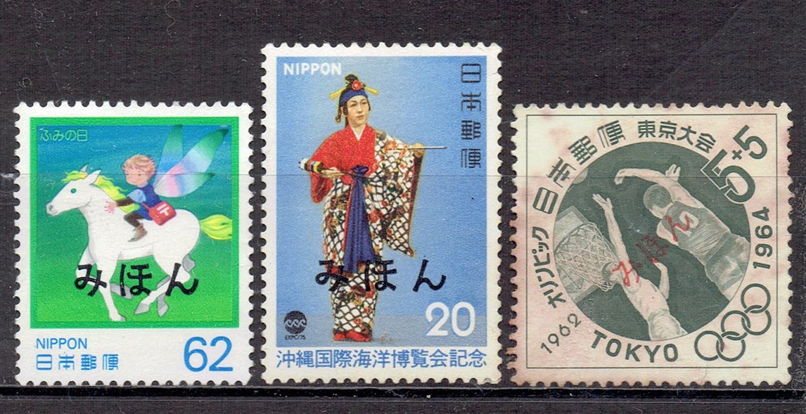 記念切手のみほん字入り３種