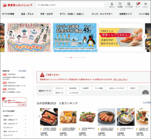 郵便局のネットショップ｜ギフトから食品、切手・グッズの通販
