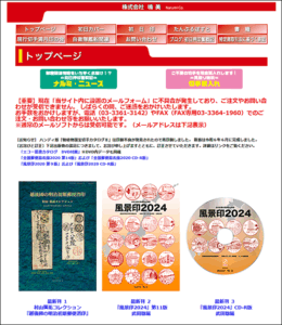 郵政・郵便・郵趣関連の書籍や史資料なら株式会社鳴美！