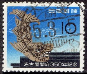 1959年名古屋開府350年のD欄北海道旧地名入櫛型印