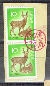 ニホンジカ10円ペアの博多局右書き消印モレ印