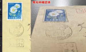 旧キク15円発光切手貼り封筒大宮局拡大3