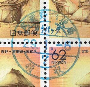 ふるさと切手佐賀県田型の武蔵野局ゆうパック領収印拡大