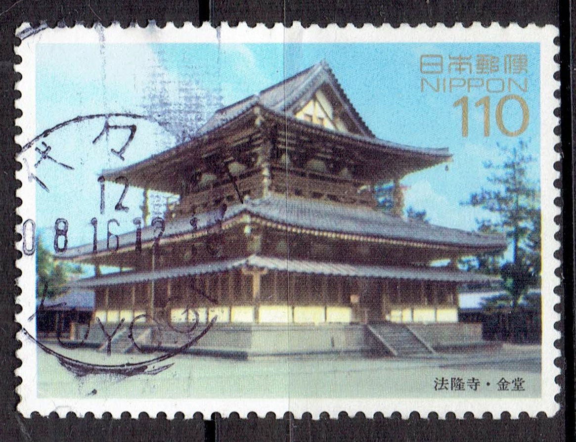 第1次世界遺産2集法隆寺110円の新和欧文機械印