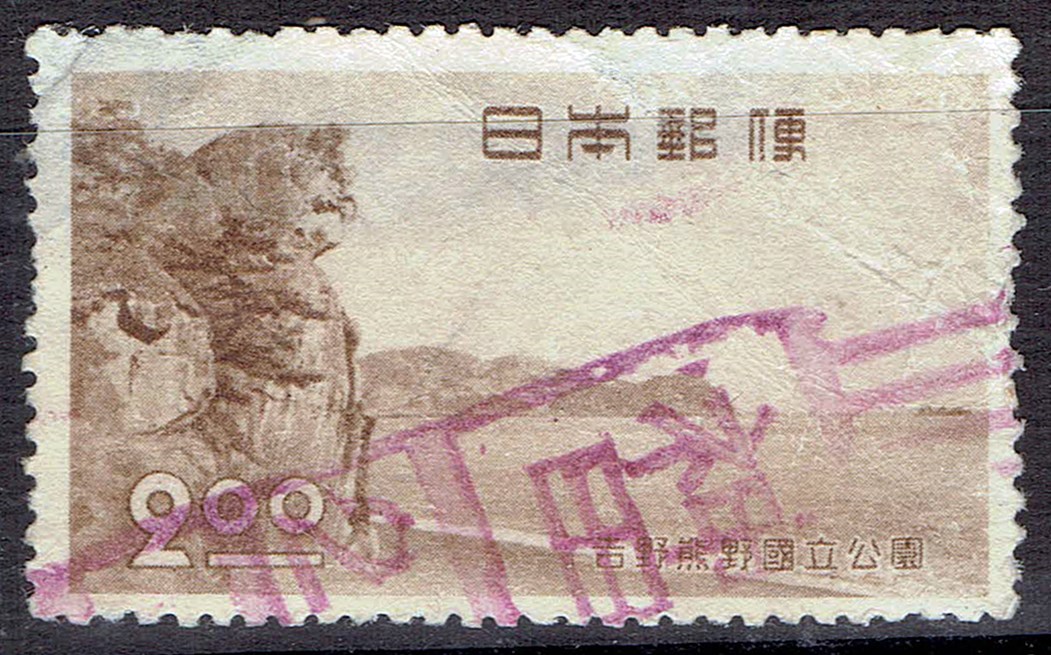 1次国立公園吉野熊野2円の神田局タテ書紫色和文ローラー印