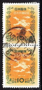 1952年昭仁立太子礼10円ペアの前橋局県庁内分室櫛型印