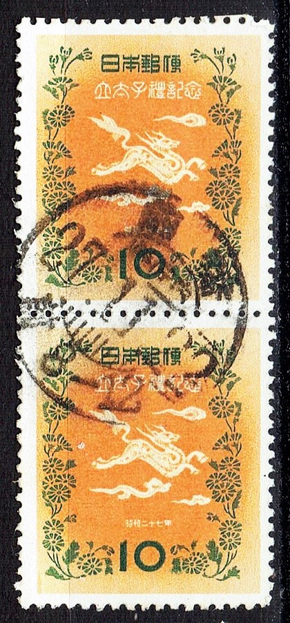 1952年昭仁立太子礼10円ペアの前橋局県庁内分室櫛型印