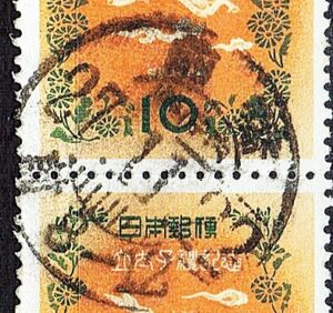 1952年昭仁立太子礼10円ペアの前橋局県庁内分室櫛型印拡大