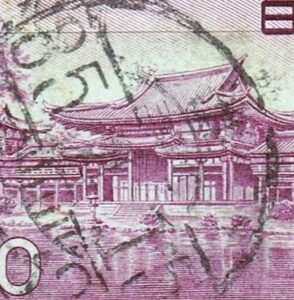 平等院鳳凰堂30円の灘局三宮駅内分室拡大