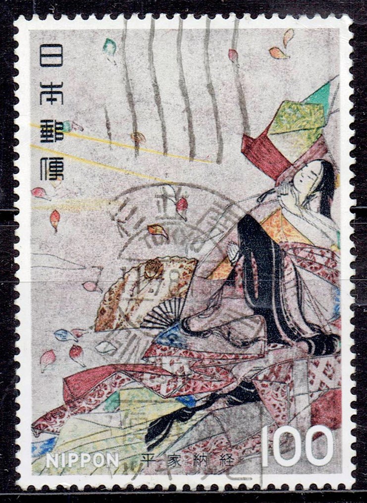 2次国宝2集平家納経の1978年杉並南局和欧文機械印