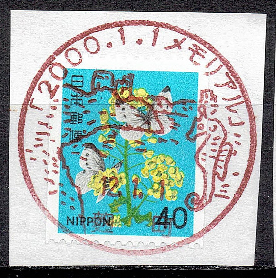 アブラナモンシロ40円の麹町局2000年メモリアル小型印